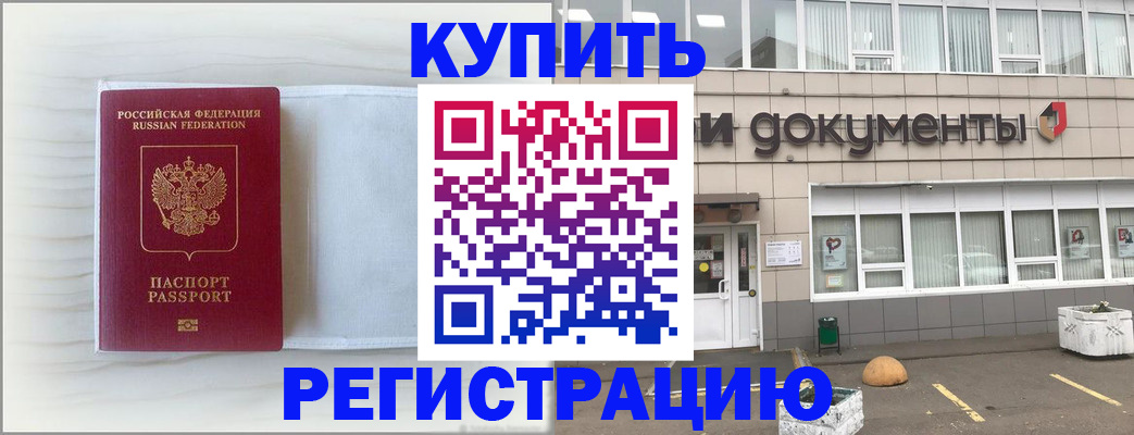 прописка для военкомата в Шимановске