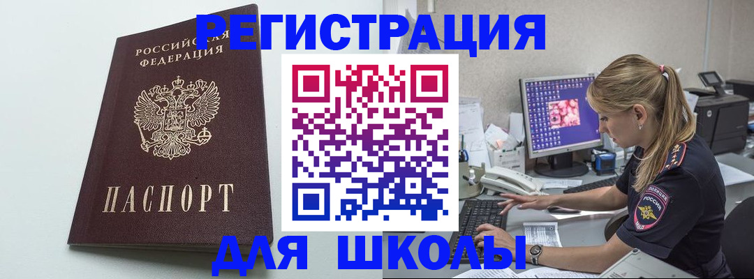 временная регистрация адрес в Шимановске