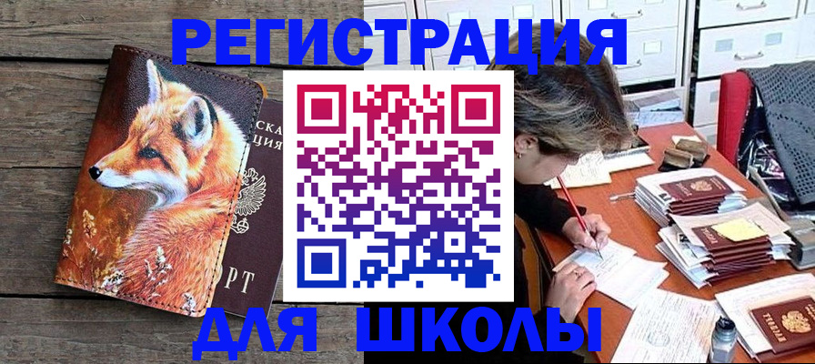 где прописаться в Шимановске